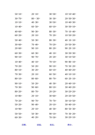 人教版一年级数学下册整十数加减整十数练习题精选110