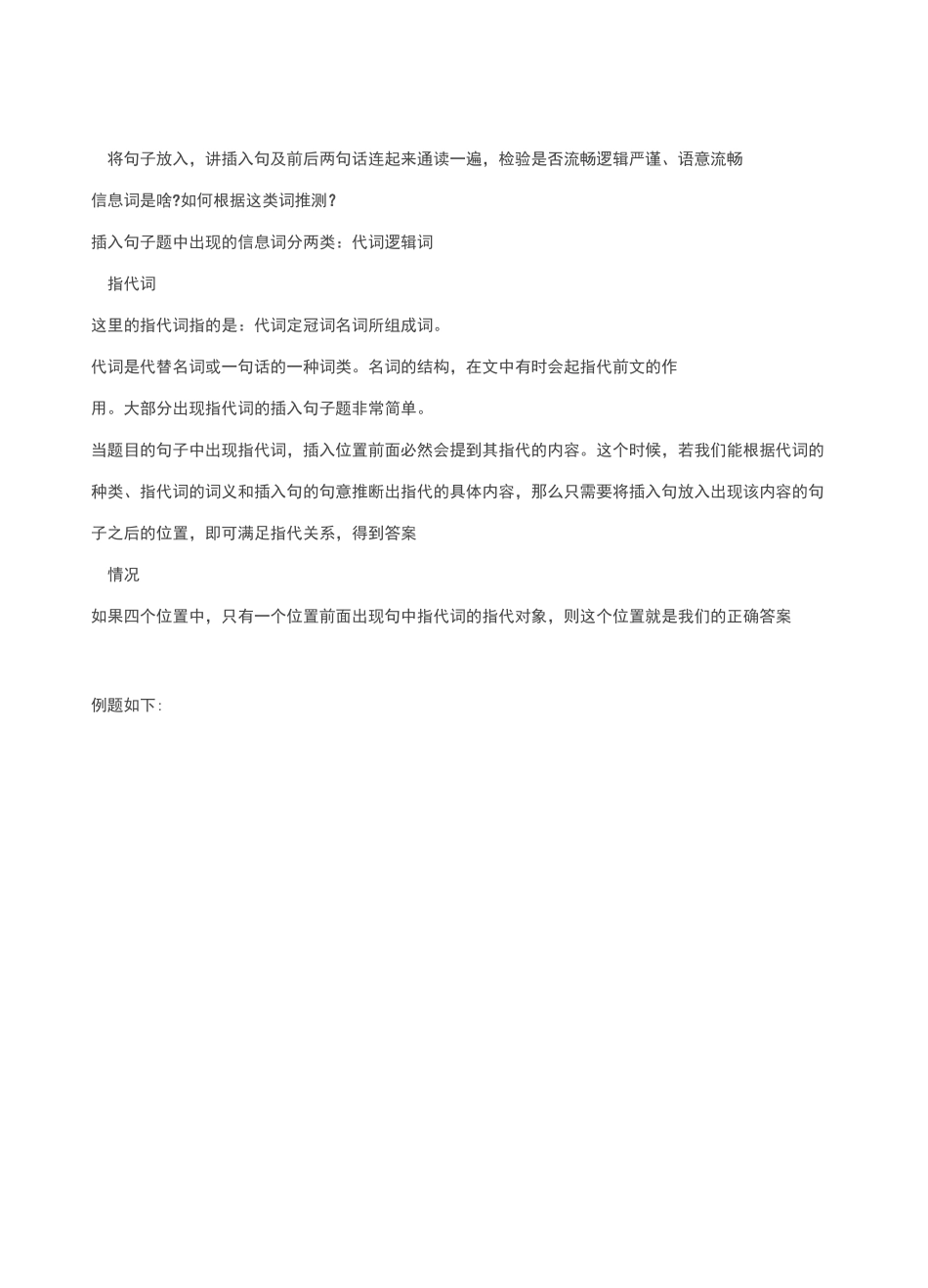 托福阅读句子插入题实例剖析_第2页