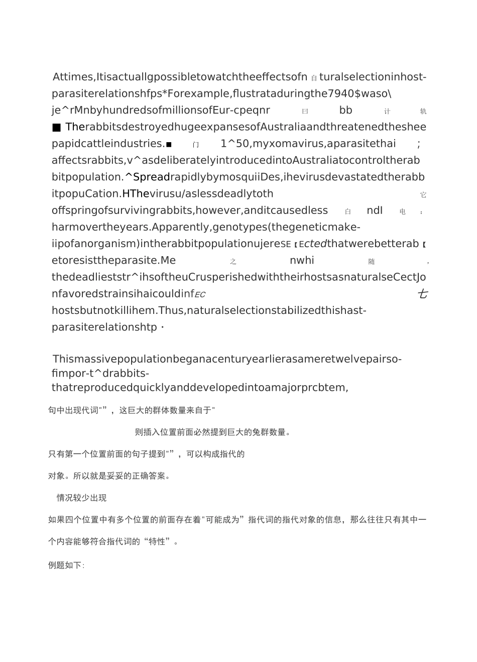 托福阅读句子插入题实例剖析_第3页