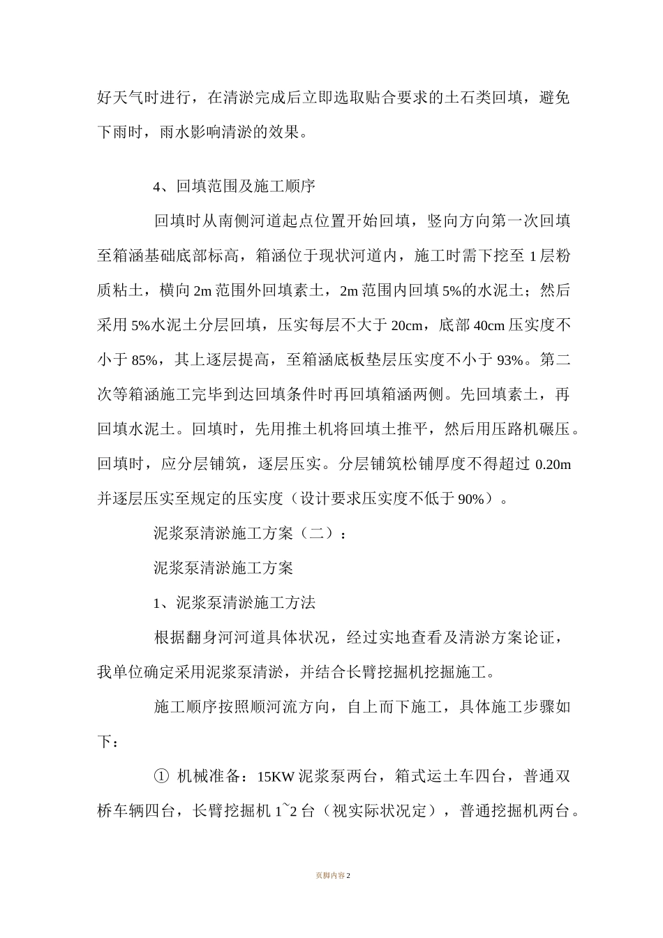 泥浆泵清淤施工方案53479_第2页
