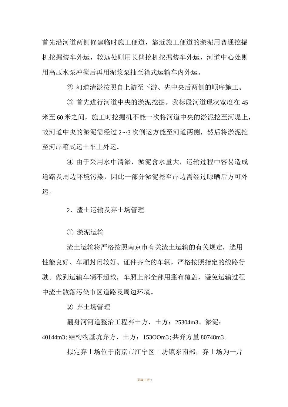 泥浆泵清淤施工方案53479_第3页