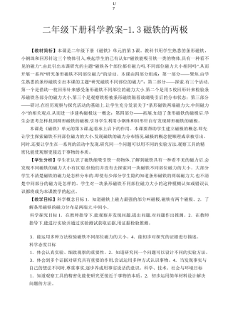 二年级下册科学教案磁铁的两极