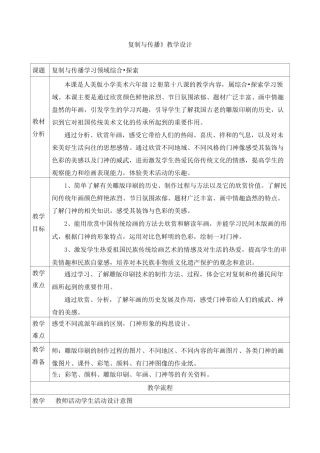 《复制与传播》教学设计和教案