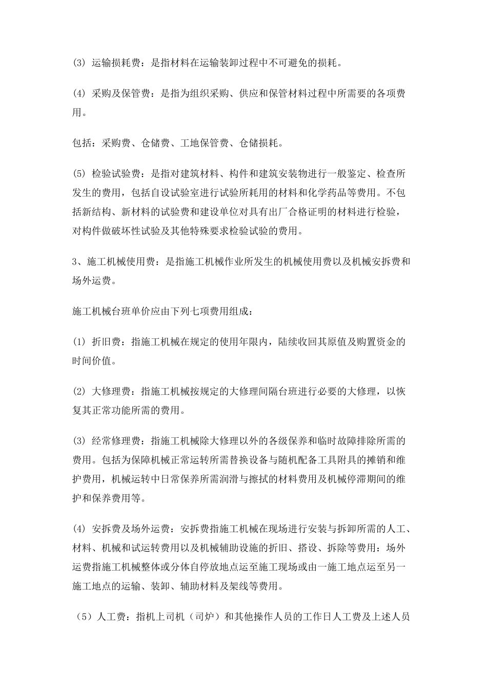 造价取费说明_第2页