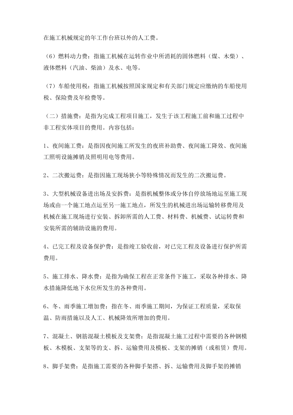 造价取费说明_第3页