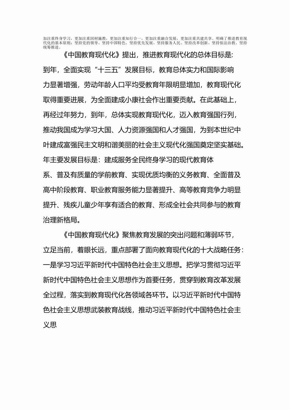 学习《中国教育现代化2035》_第3页