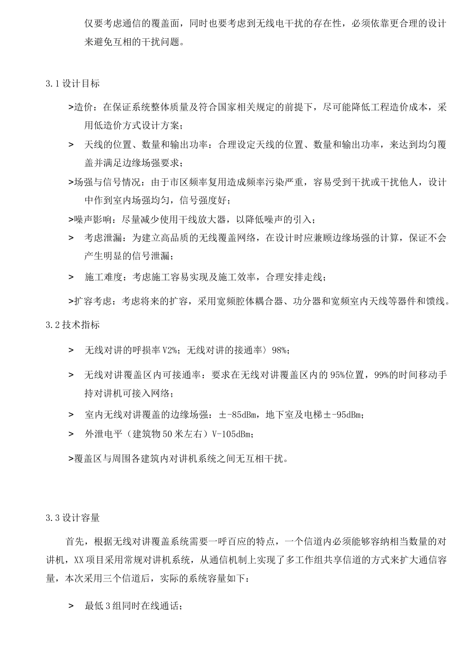 无线对讲系统设计方案全解_第2页