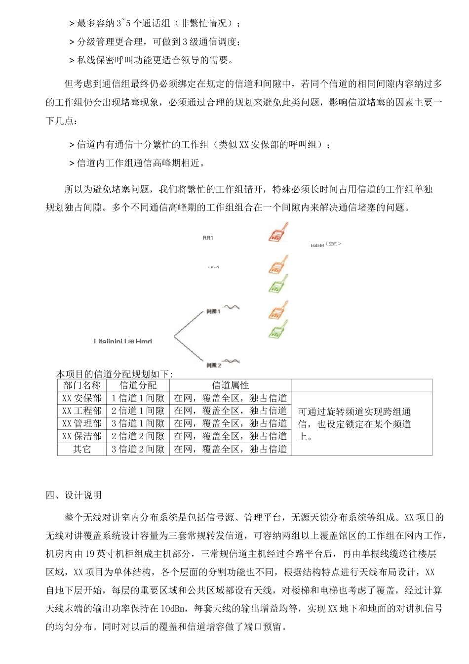 无线对讲系统设计方案全解_第3页