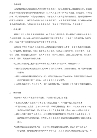 无线对讲系统设计方案全解