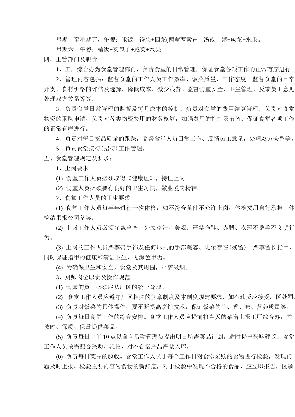 厂区食堂管理制度_第2页