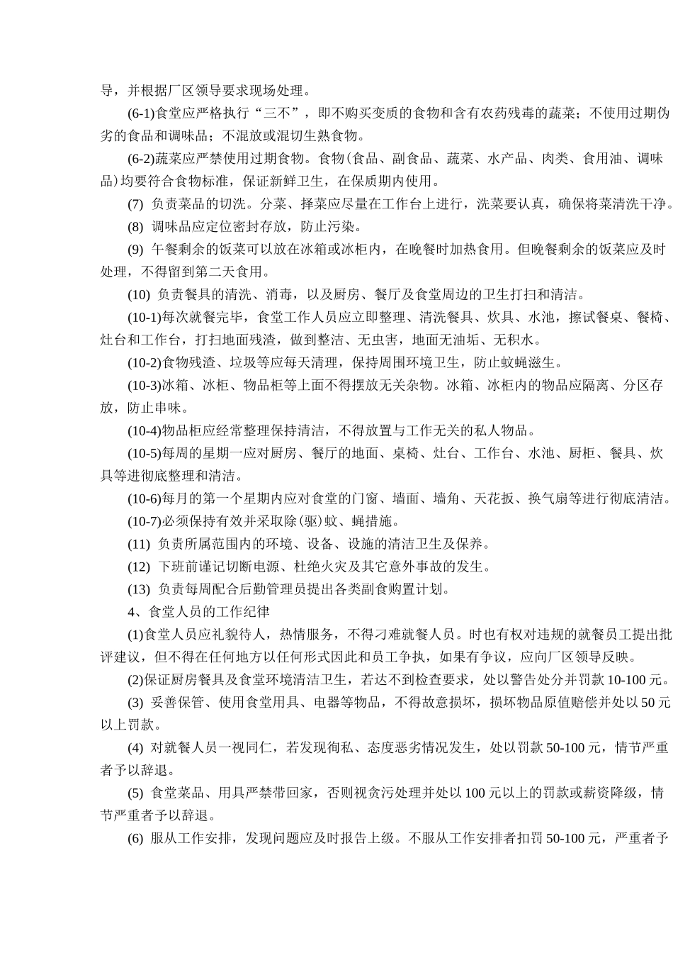厂区食堂管理制度_第3页