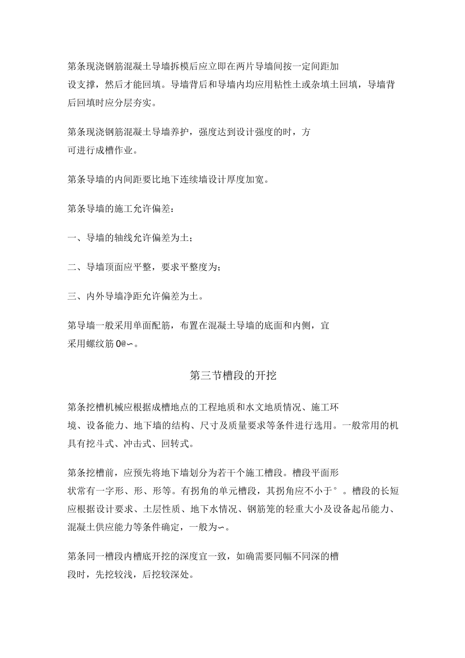 地下连续墙施工质量验收规范_第2页