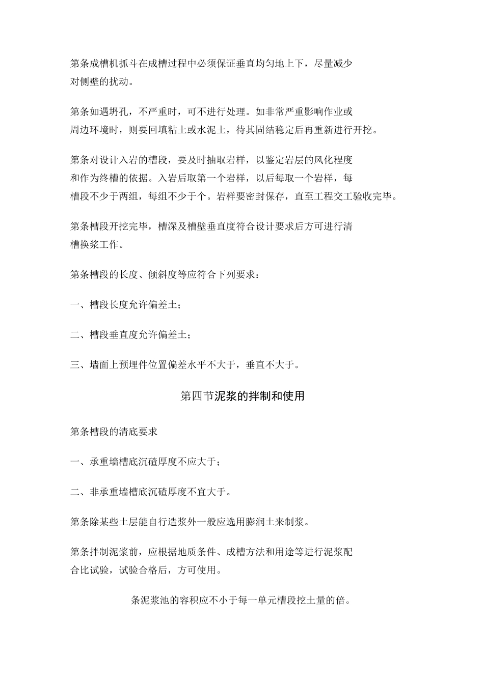 地下连续墙施工质量验收规范_第3页