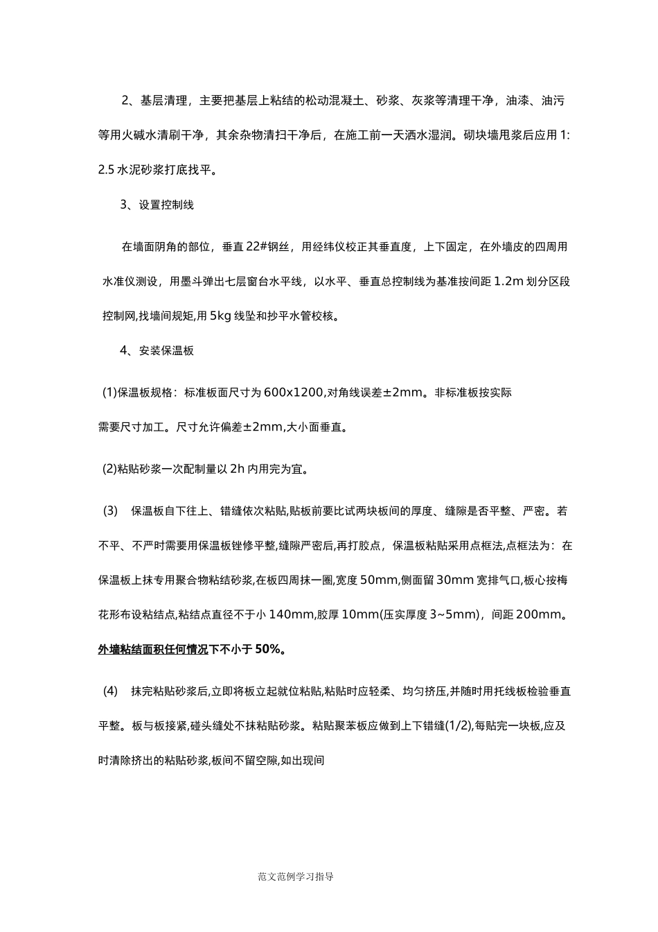 外墙聚苯板保温技术交底记录_第2页