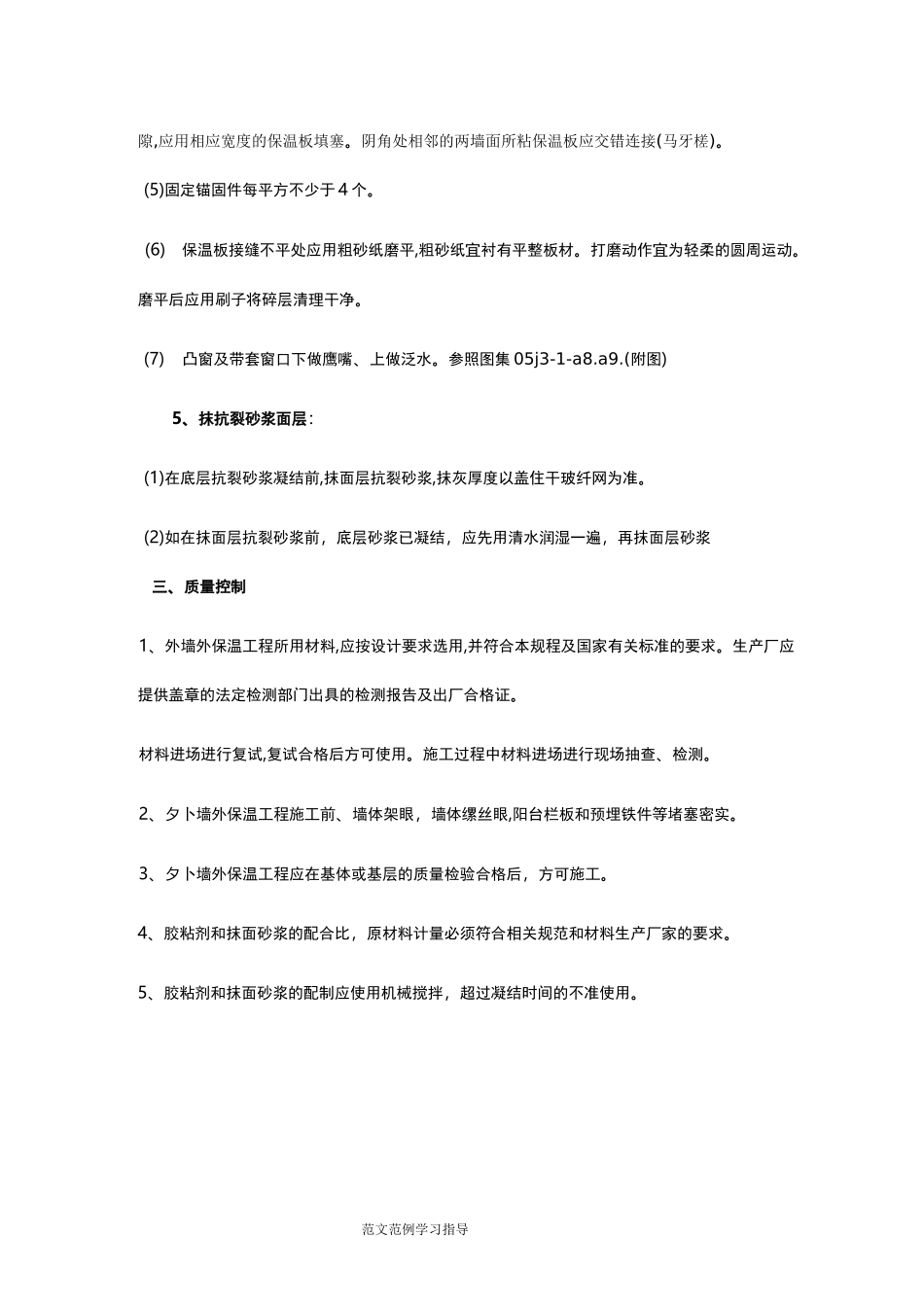 外墙聚苯板保温技术交底记录_第3页