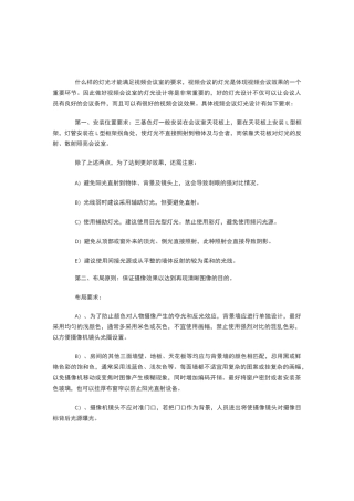 视频会议室要求