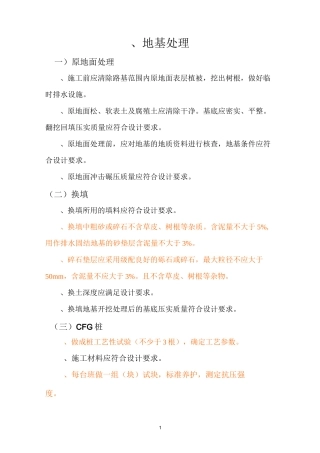 高铁路基质量控制要点