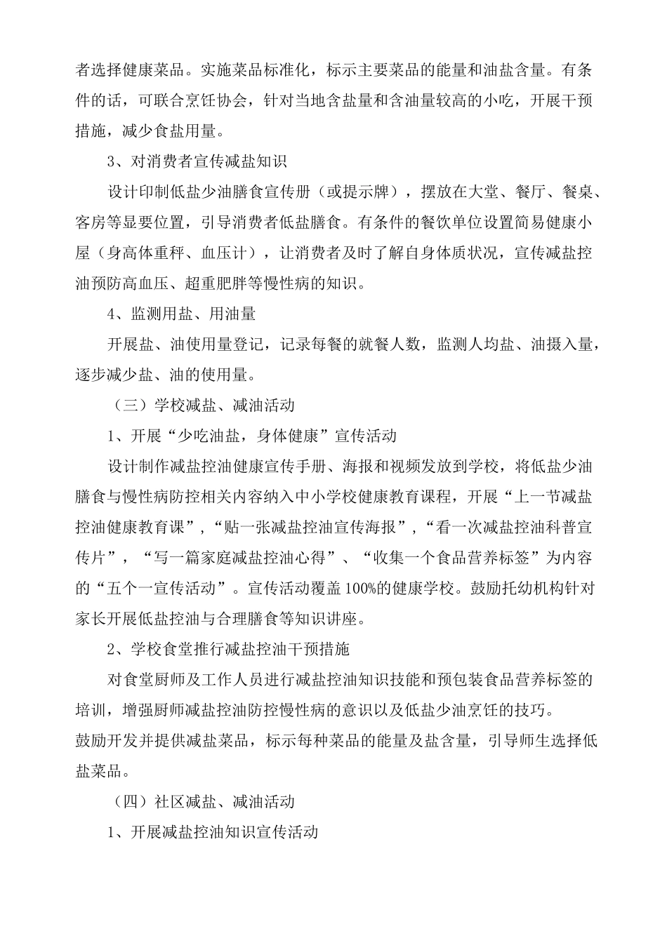 减糖减盐减油材料_第2页