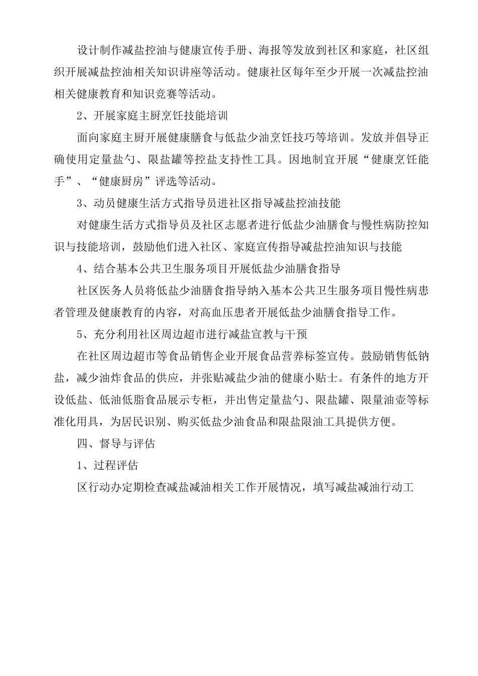 减糖减盐减油材料_第3页