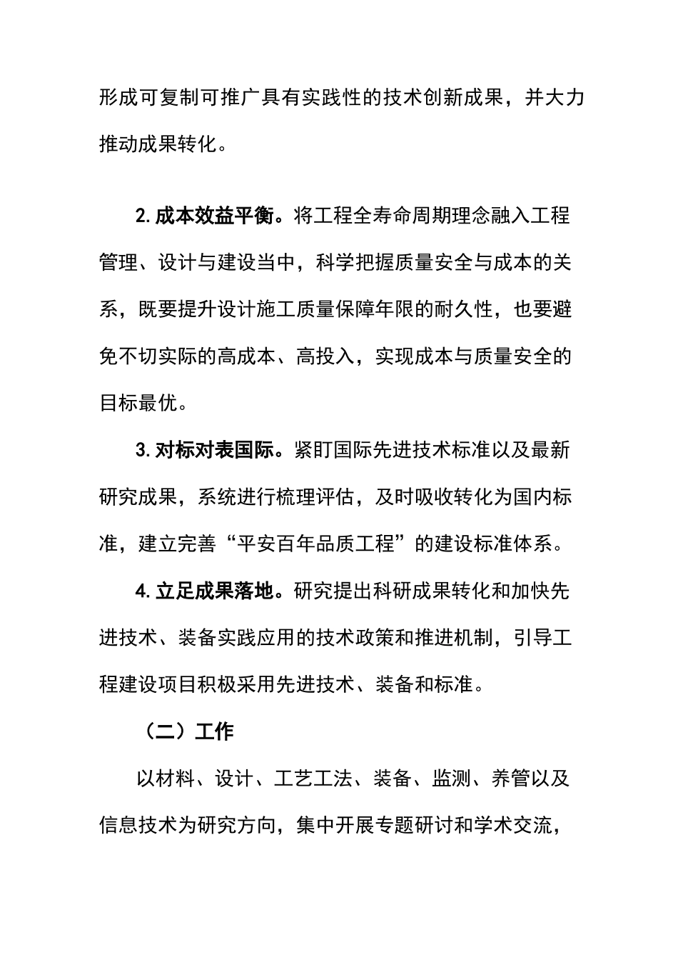 福建省水运平安百年品质工程(港口工程)_第2页