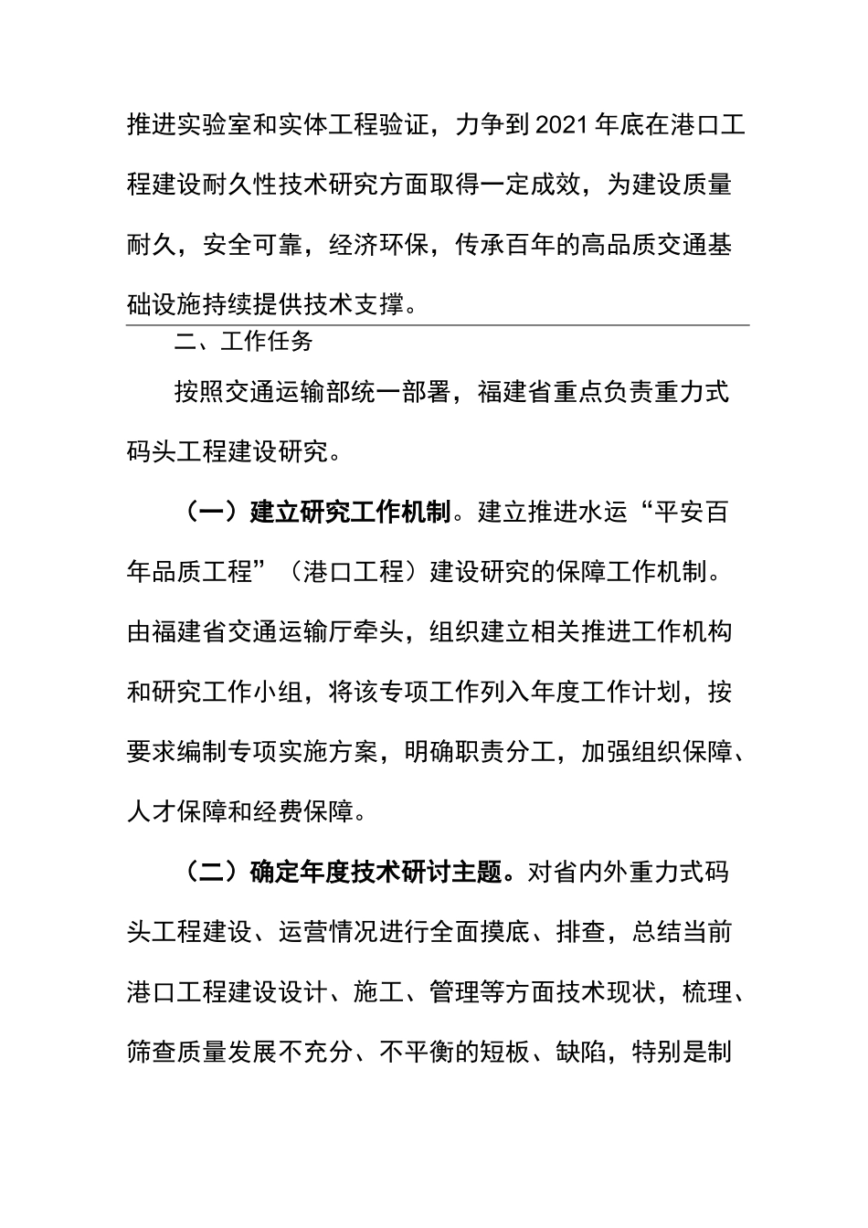 福建省水运平安百年品质工程(港口工程)_第3页