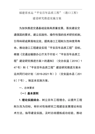福建省水运平安百年品质工程(港口工程)