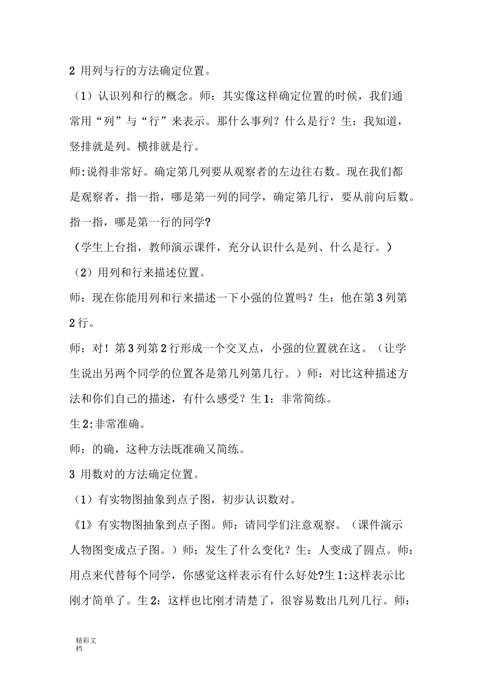 用数对确定位置教案设计(优质课)_第2页