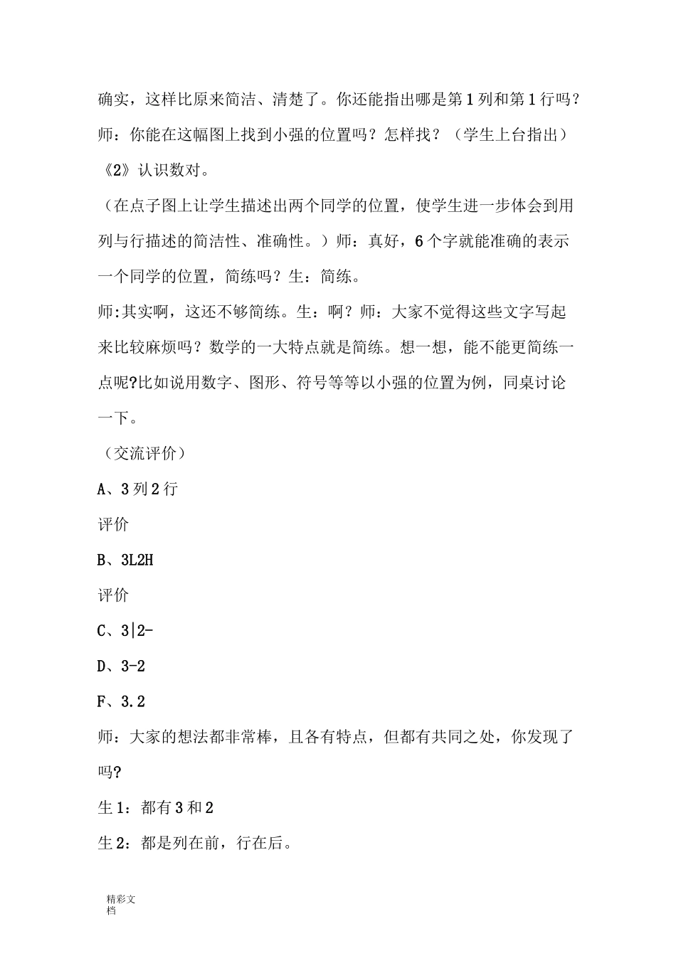 用数对确定位置教案设计(优质课)_第3页