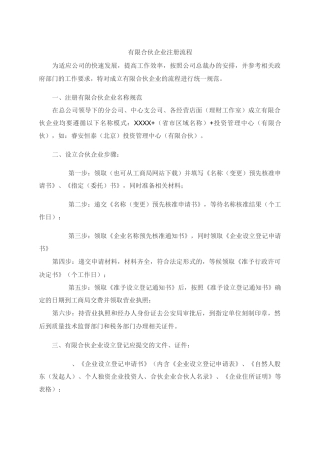 有限合伙企业注册流程