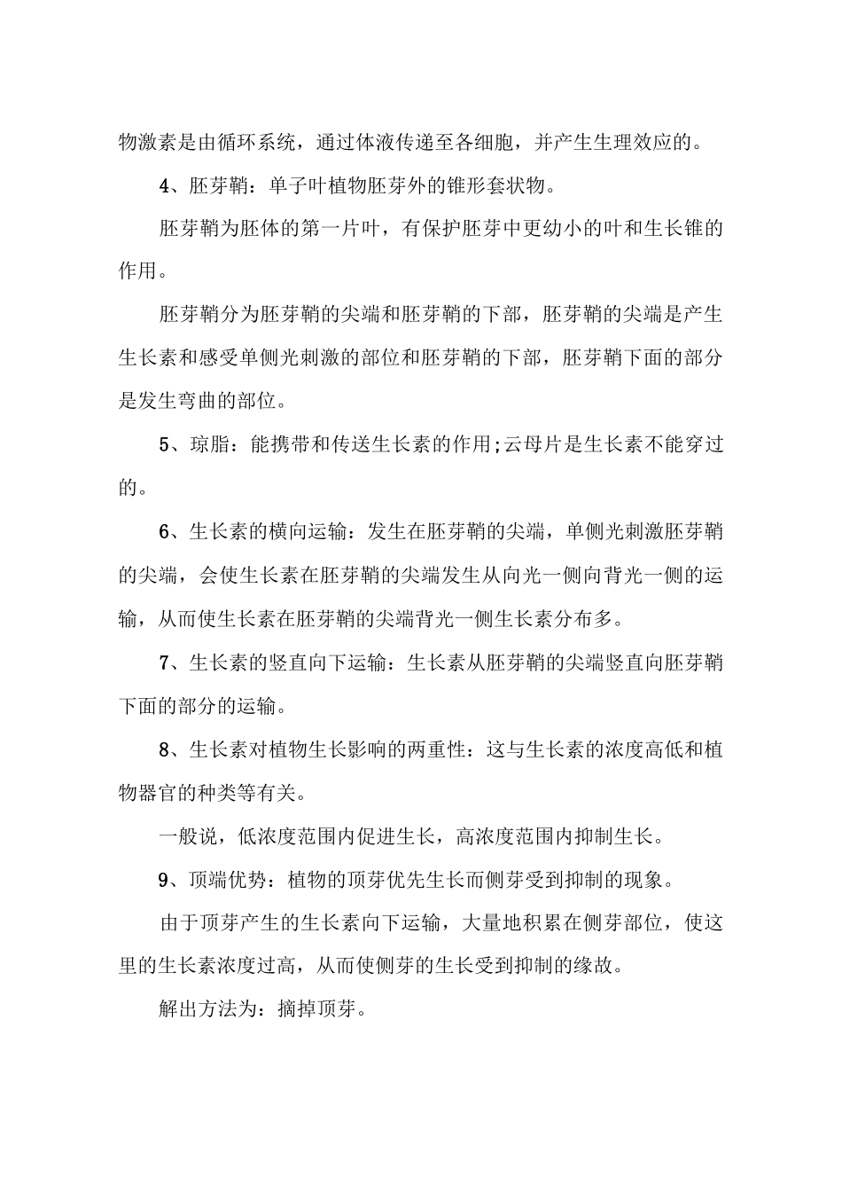 高中生物植物的激素调节知识点总结_第3页