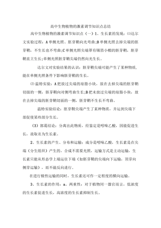 高中生物植物的激素调节知识点总结
