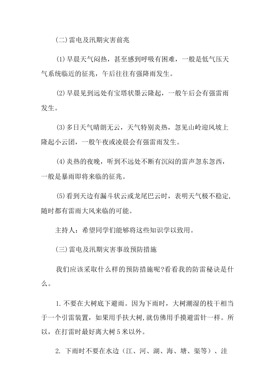 《防雷电》主题班会教案_第2页