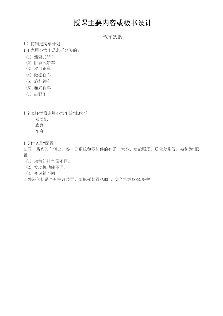 汽车选购教案汇总_第2页