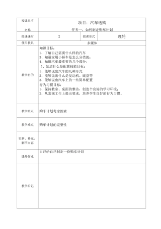 汽车选购教案汇总