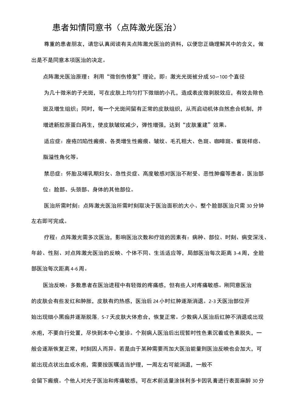 点阵激光知情同意书_第1页