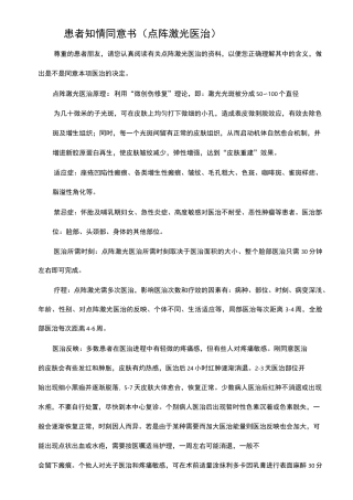 点阵激光知情同意书