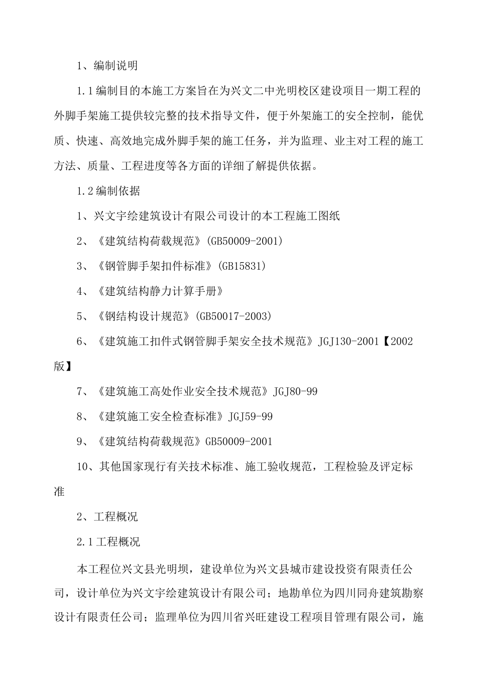 外脚手架专项施工方案(标准)_第3页