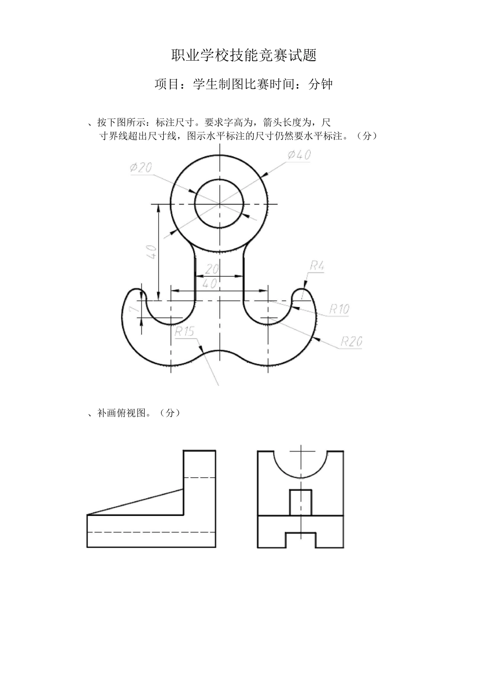 职业学校学生CAD技能竞赛试题_第1页