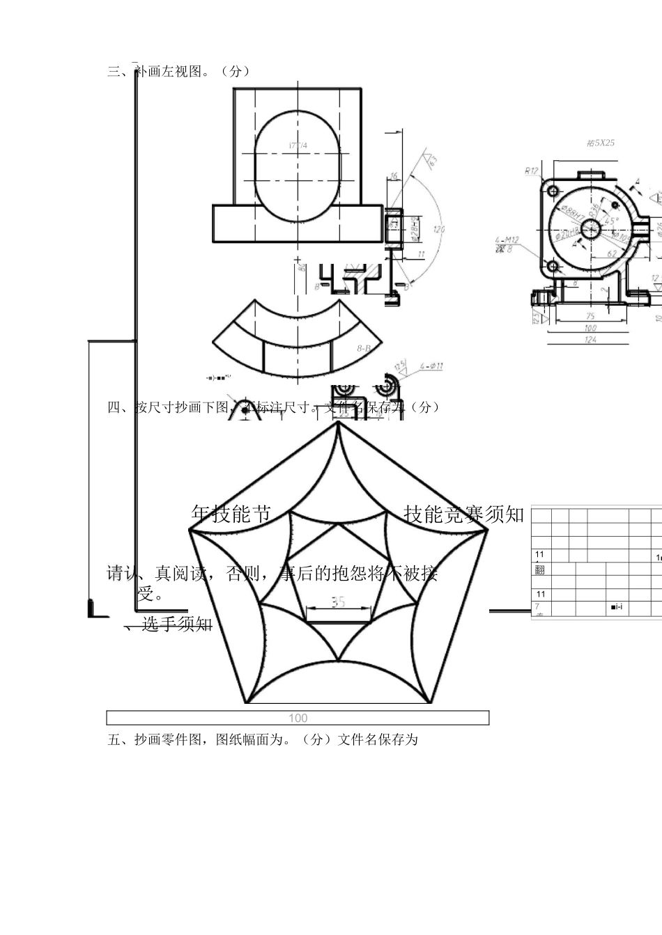 职业学校学生CAD技能竞赛试题_第2页