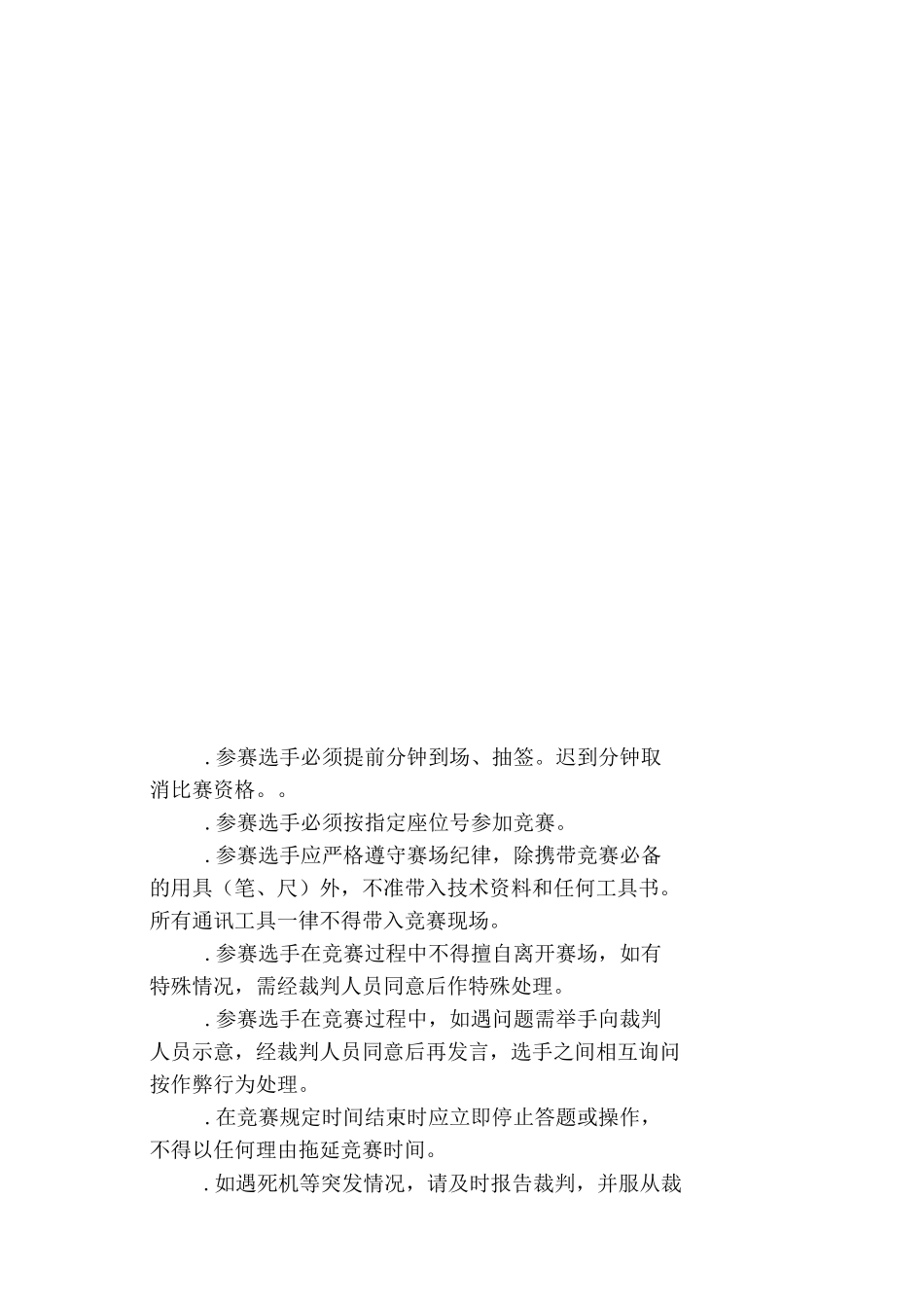 职业学校学生CAD技能竞赛试题_第3页