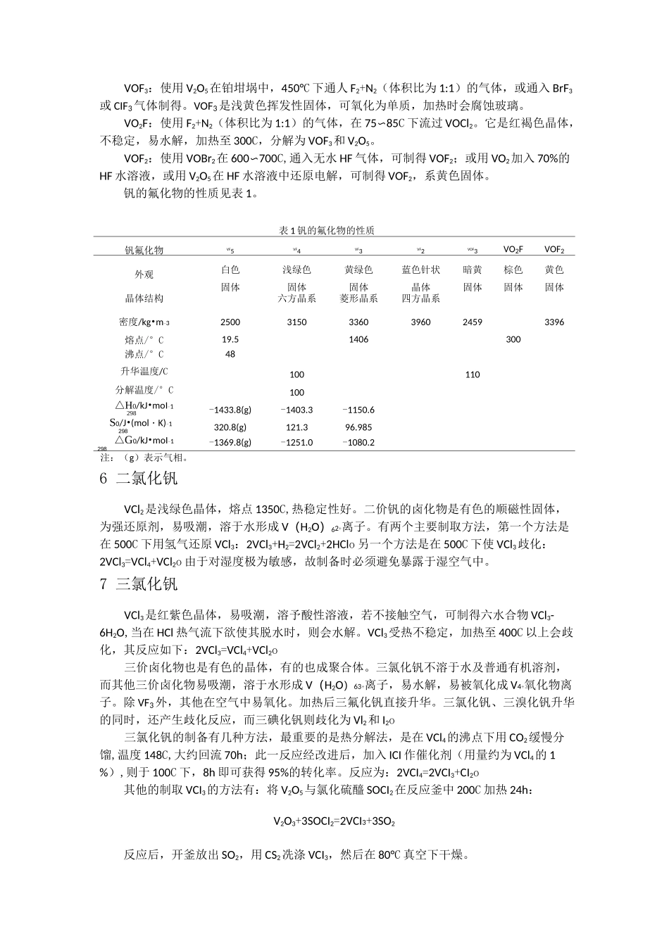 钒的卤素化合物的性质及其化学反应(详细版)_第2页