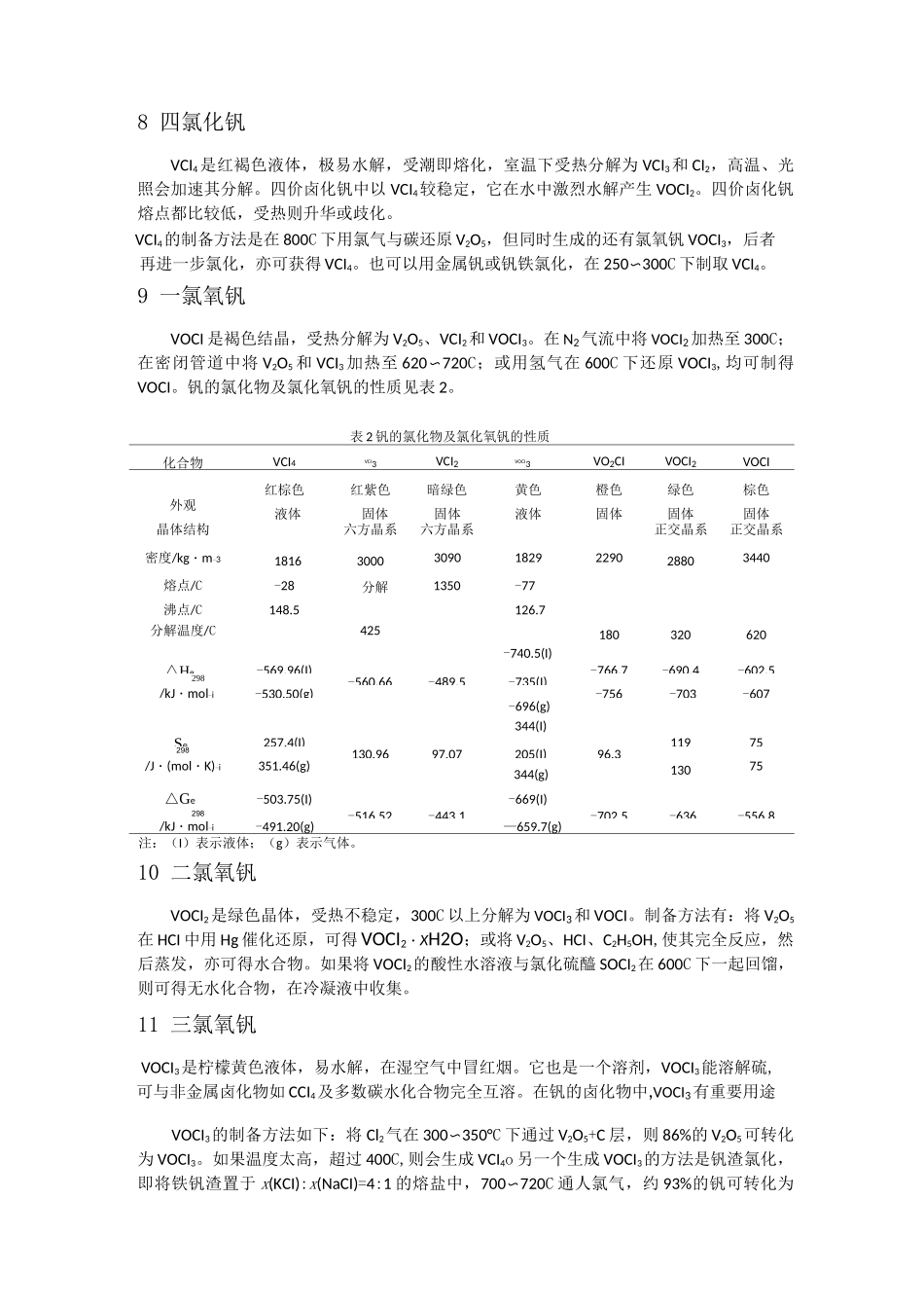 钒的卤素化合物的性质及其化学反应(详细版)_第3页