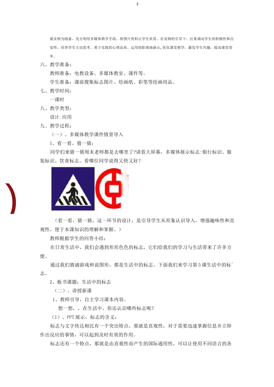 信息技术与美术学科融合的教学设计《生活中的标志》教学设计_第2页