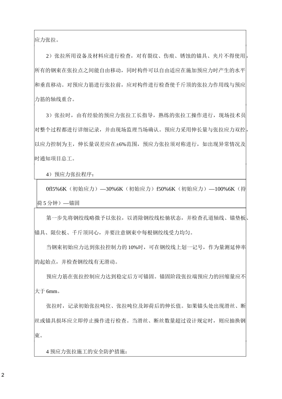 现浇箱梁张拉压浆技术交底_第2页