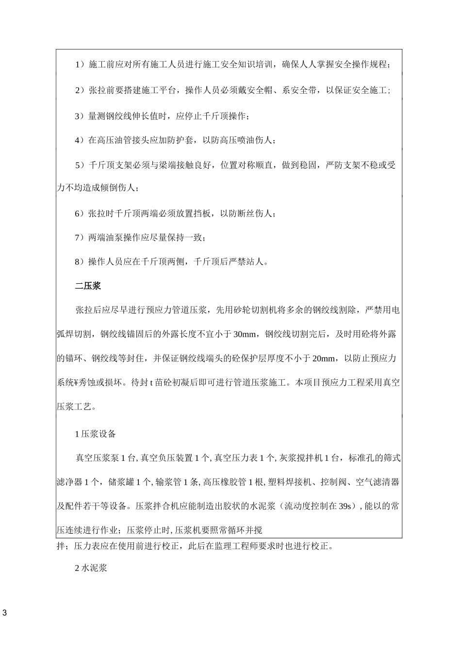 现浇箱梁张拉压浆技术交底_第3页