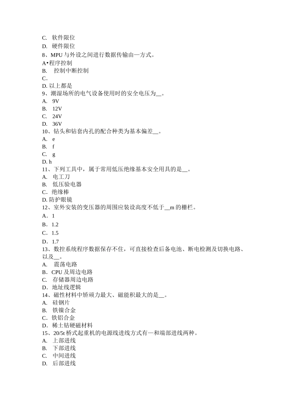 台湾省电工知识模拟试题_第2页