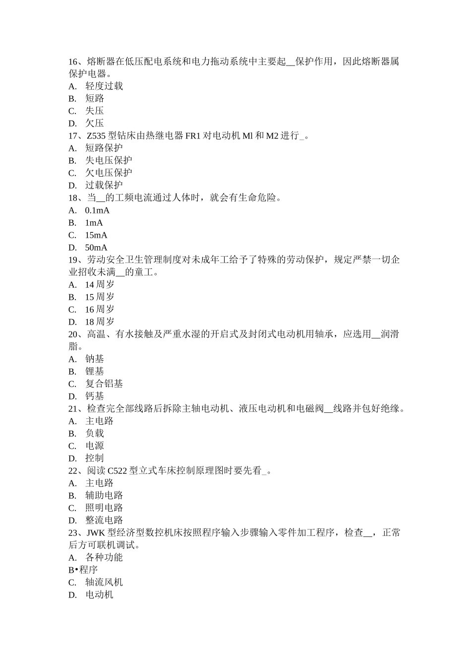 台湾省电工知识模拟试题_第3页