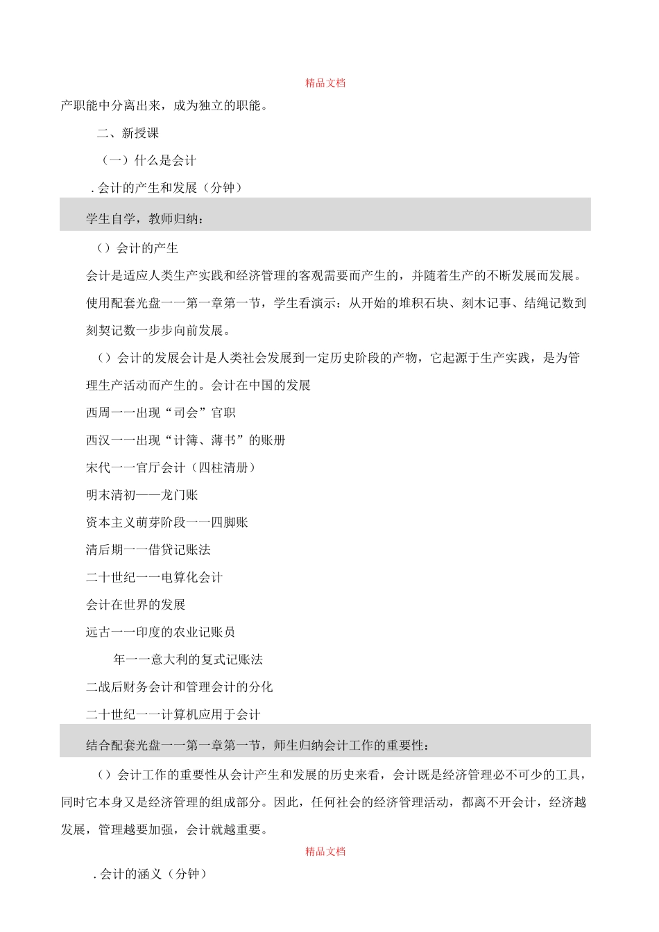 基础会计教案——会计概述(高教出版社)_第2页