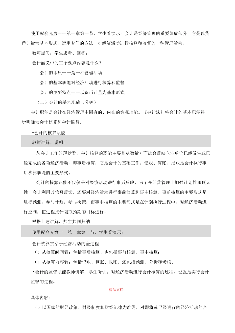 基础会计教案——会计概述(高教出版社)_第3页