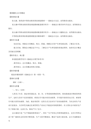 基础会计教案——会计概述(高教出版社)